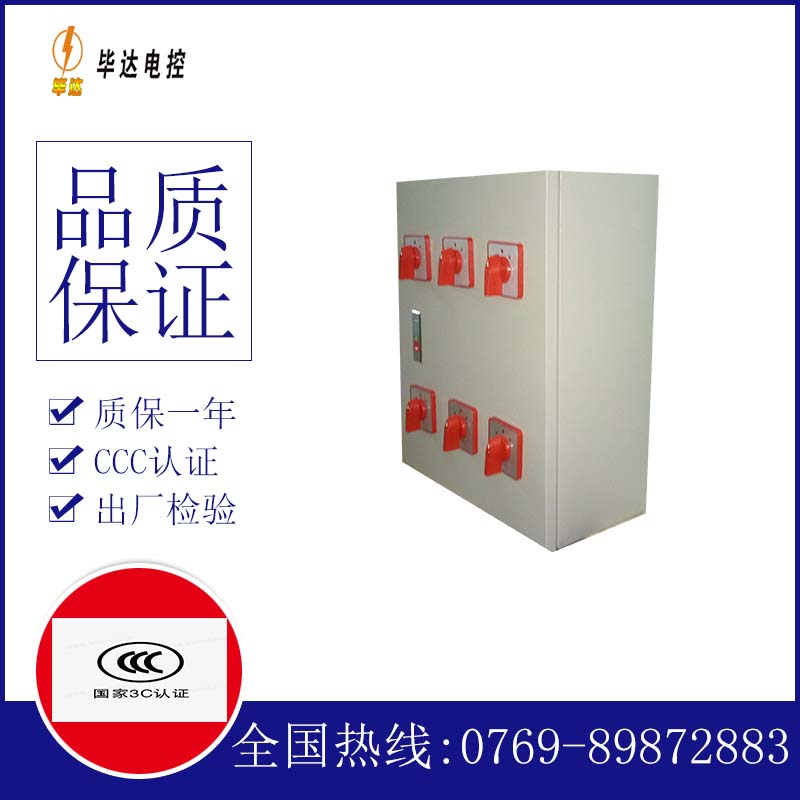 元宝电器控制箱